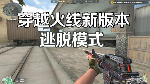 穿越火线视频爆料最新版,全新内容震撼来袭，带你领略极致射击体验！